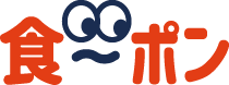 食〜ポン